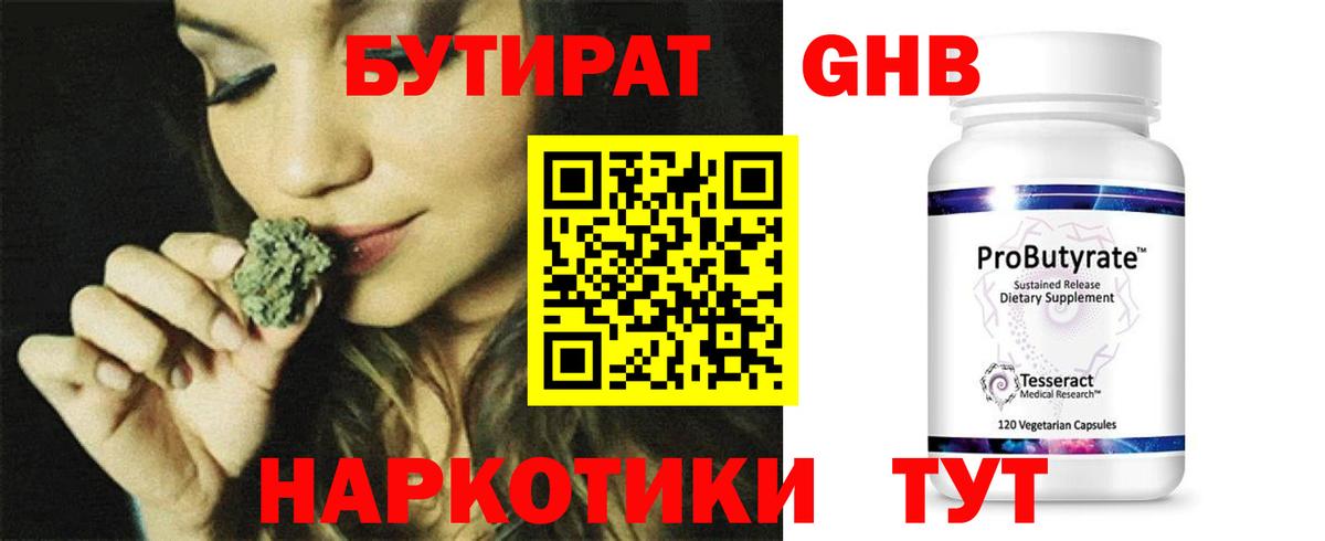 Бутират оксибутират  Вход с VPN  Сухой Лог 