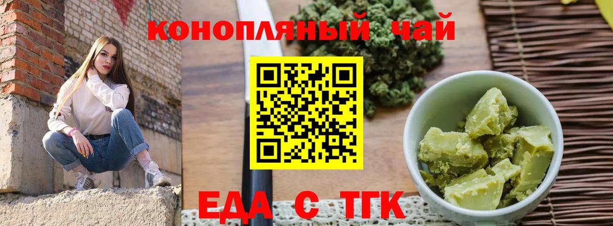 Еда ТГК конопля  Вход с VPN  Сухой Лог 