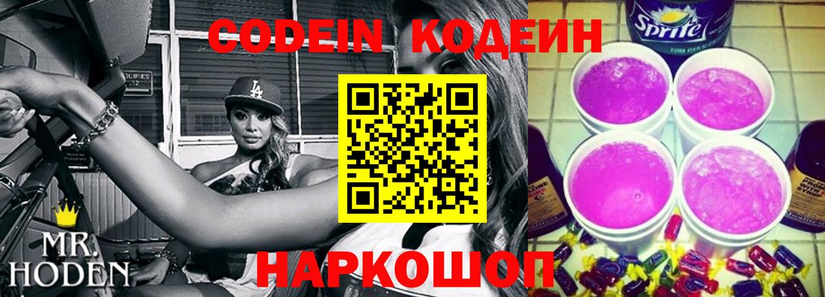 Кодеин напиток Lean (лин) Сухой Лог