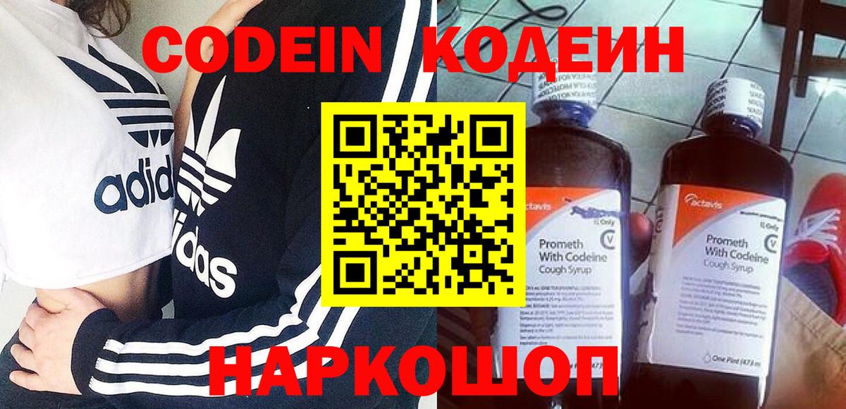 Кодеин Purple Drank  Вход с VPN  Сухой Лог 