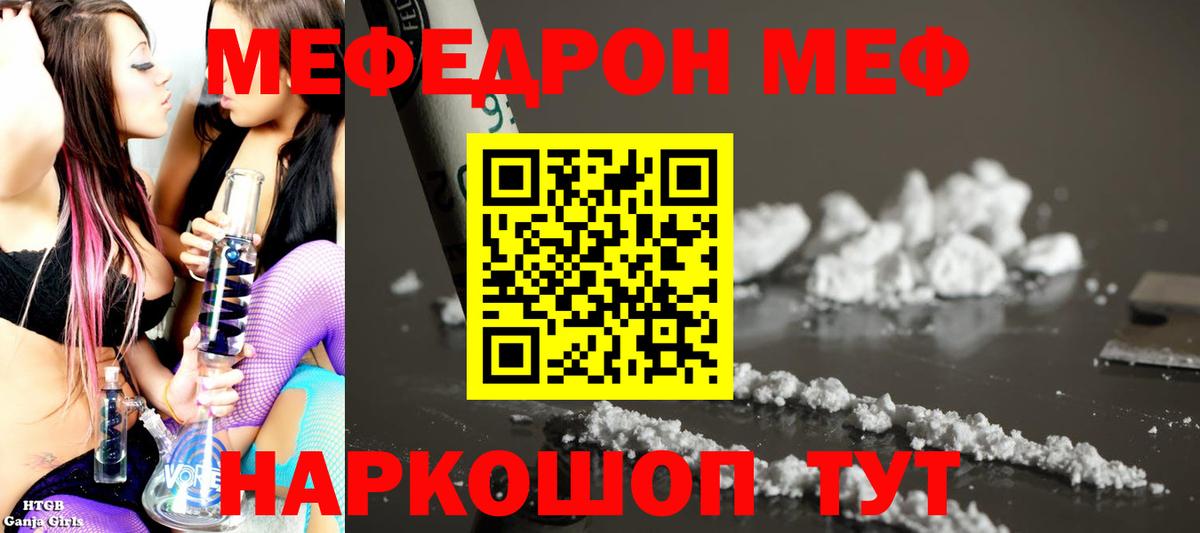 Мефедрон кристаллы Сухой Лог