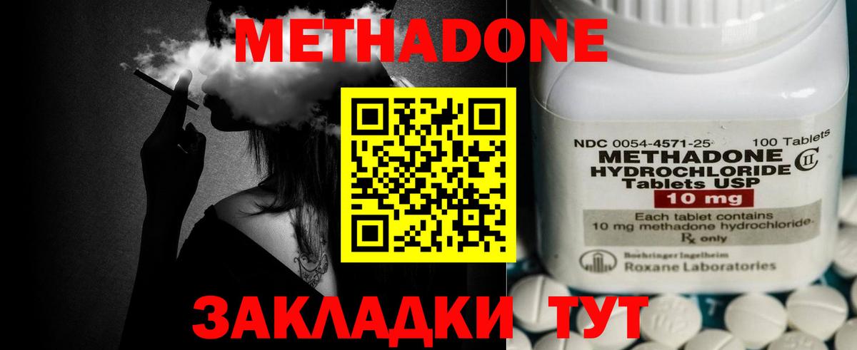 МЕТАДОН methadone Сухой Лог